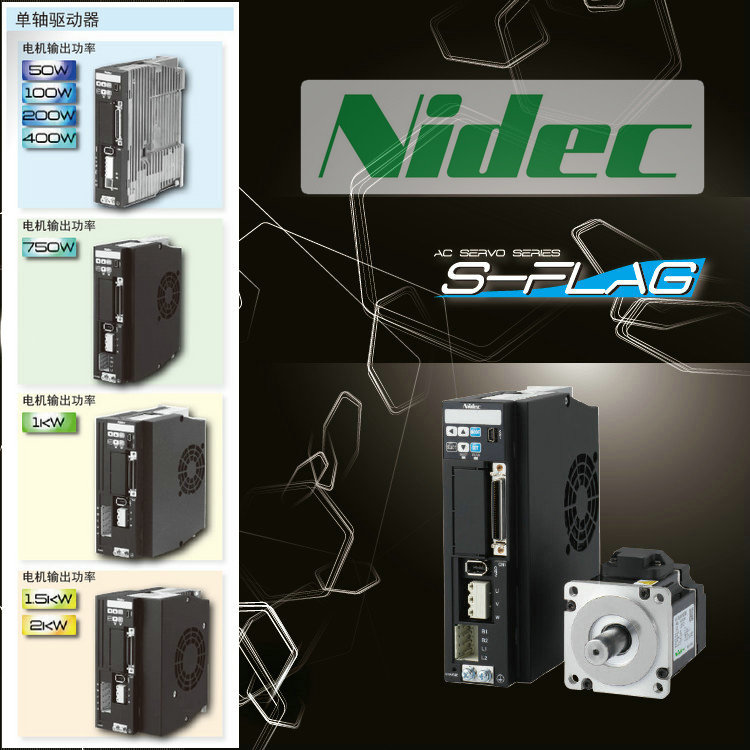 750W伺服电机 MZ751N2LN07/日本电产(Nidec) 750W伺服放大器 DA23824