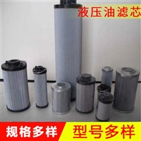 工业液压油滤芯 风电齿轮箱滤芯 吸油回油管路过滤器滤芯 电厂滤芯