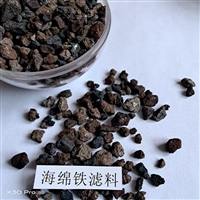 天津海绵铁 锅炉除氧剂 海绵铁滤料 更换海绵铁施工