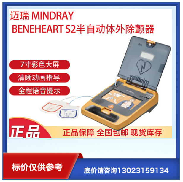 公共版aed体外除颤仪迈瑞