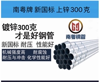 广州南粤热镀锌管DN25消防水管大型批发厂家经销