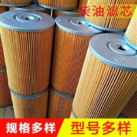 挖掘机柴油滤芯  柴油滤清器 纸柴滤芯