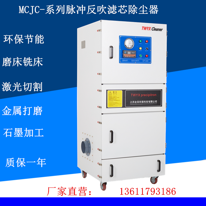 脉冲集尘机MCJC-5500脉冲自动反吹滤芯除尘器厂家