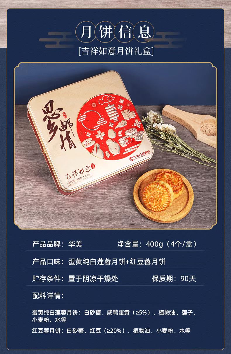 包装售卖方式是特产含膳食纤维特殊功效否是否进口月饼产品类别思乡邮
