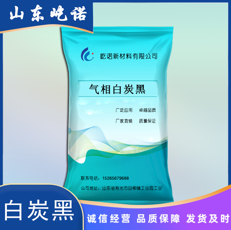 屹诺品质 白炭黑 轻量化填充白炭黑 白炭黑