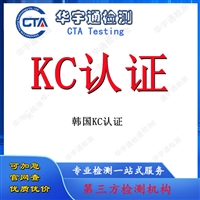 美容導入儀韓國KC認證筆記本電腦KCC認證收費情況