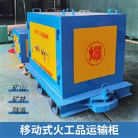 贵州中隧 火工品轨道运输车 有轨炸药车 爆破器材运输车