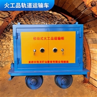 湖南省矿井下火工品运输车厂家