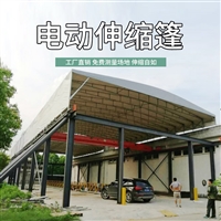 伸缩式活动大棚 京路发大型伸缩棚 防雨抗风上门安装