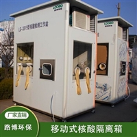 核酸采样工作亭自带空调智能款