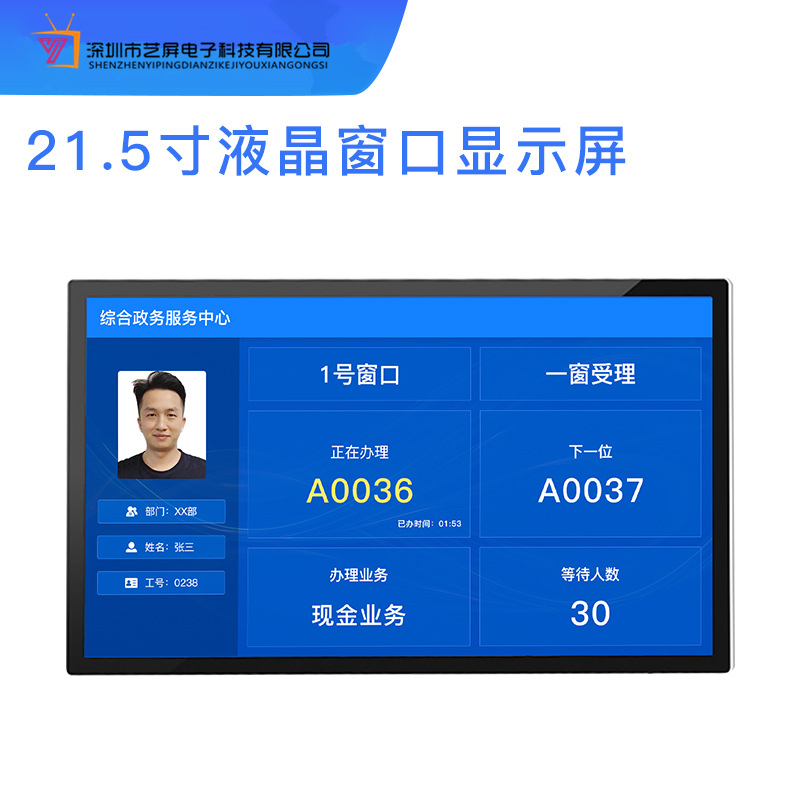 排队叫号综合信息显示屏 智能导诊系统信息显示一体机 分诊数据显示一