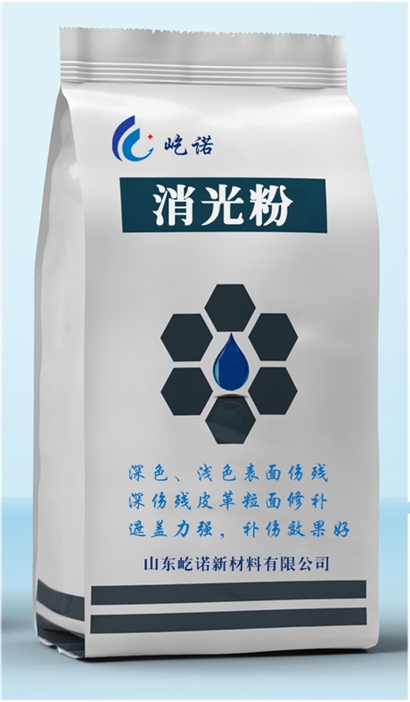 屹诺 消光粉 YN-1011 消光粉水性 消光粉厂家