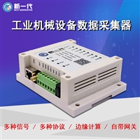 新一代LC-DAQ810 工业数据采集器 无线数据采集网关