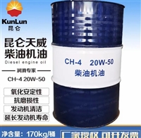 中石油授权一级代理商 昆仑柴油机油CH 170kg 实力商家 质量保障