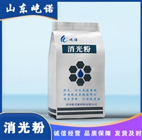 油漆油墨涂料消光粉 哑光粉平光剂油漆油墨涂料用