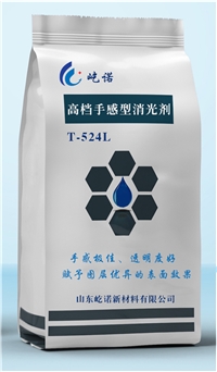 沉淀法二氧化硅 消光剂 消光粉 哑粉 TN-980透明