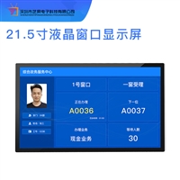 排队叫号综合信息显示屏 智能导诊系统信息显示一体机 分诊数据显示一体机