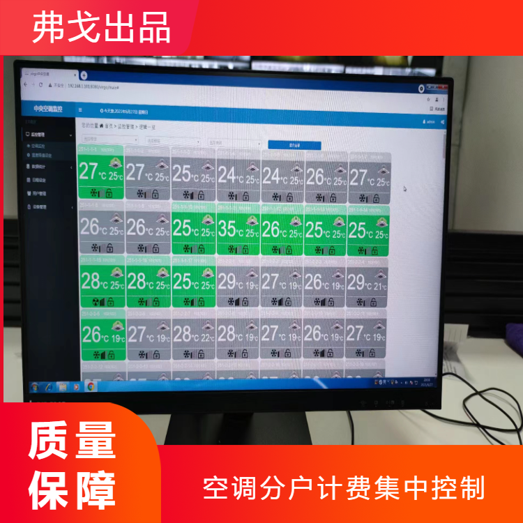 全新市学校空调集中控制系统