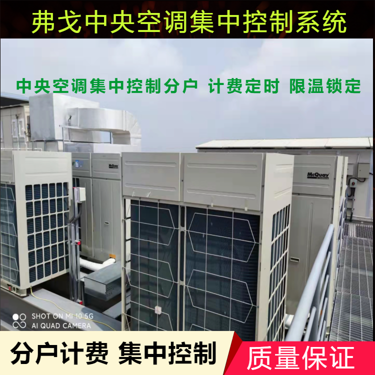 2023年市贝莱特酒店空调计费系统