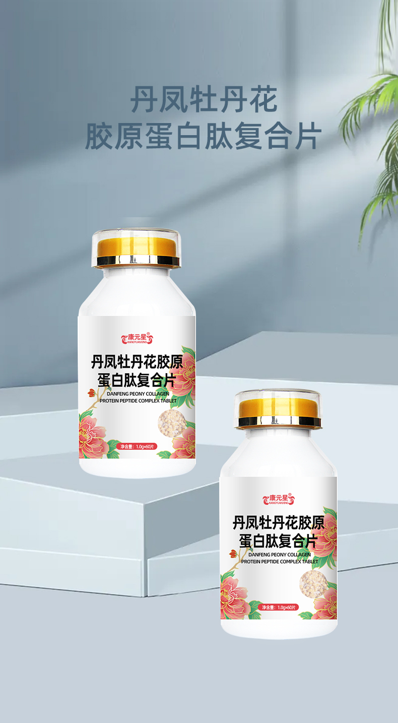 丹凤牡丹花胶原蛋白肽复合片oem代加工山东庆葆堂