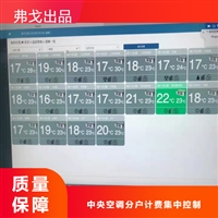 刚刚推出三星中央空调计费系统