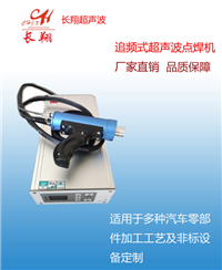 小型超声波焊接机-北京小型超声波焊接机应用范围