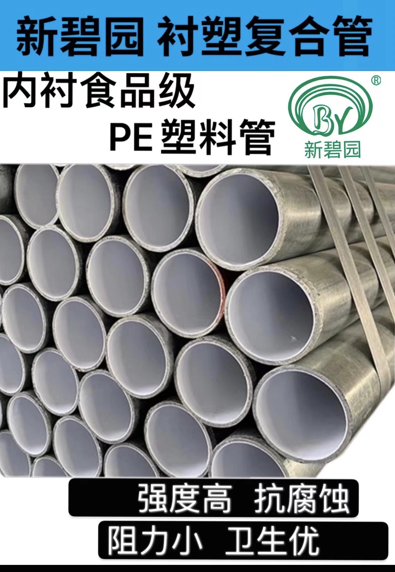 广州新碧园钢塑管dn100给水衬塑复合钢管厂家