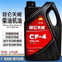 昆仑润滑油总代理 昆仑柴油机油CF-4  3.5kg 库存充足 发货及时 