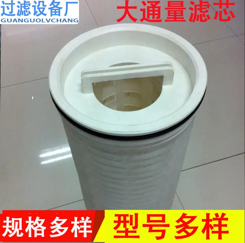 大通量滤芯 40寸精密过滤器水滤芯