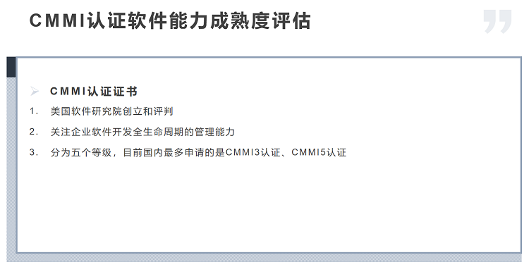 cmmi認證cmmi認證機構cmmi3認證cmmi5認證