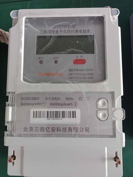 北京远程电表