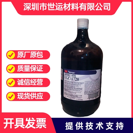 供应3M EGC-2708电子氟化液nonvec2708