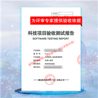 软件检测报告 深圳软件检测机构