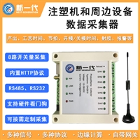 注塑机数据采集网关 工业数据采集器 机电设备数据采集仪