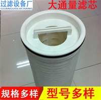 大通量滤芯 40寸精密过滤器水滤芯