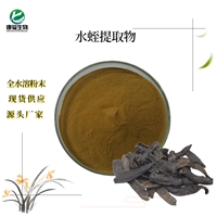康骏生物 水蛭提取物 10:1可水溶粉末 水蛭原粉 多种规格 