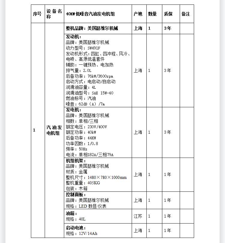 汽油发电机 40KW  美国瑟维尔品牌 救援应急物资