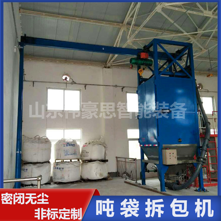 生石灰吨袋破袋机 密闭无尘非标定制 可与管链输送机配套使用
