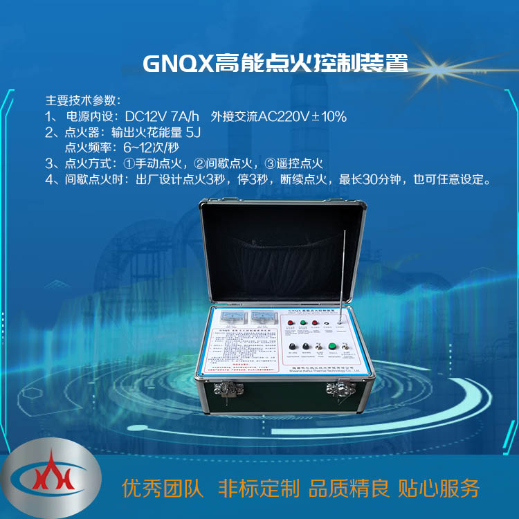 科汇工 多功能点火器 GNQX高能点火控制装置 操作方便