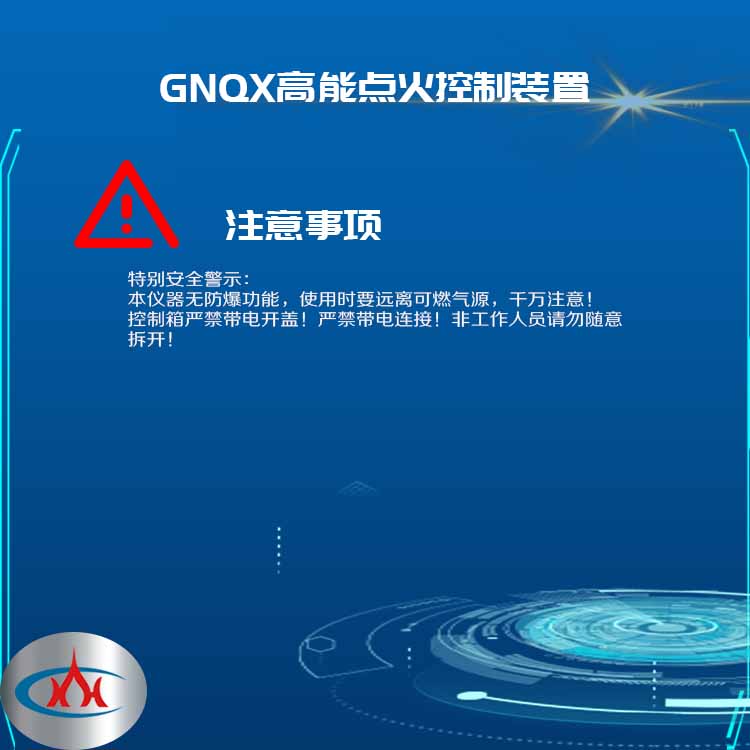 科汇工 多功能点火器 GNQX高能点火控制装置 操作方便