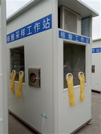 核酸采样亭一体机 核酸采样工作站移动式 厂家批量专车发货