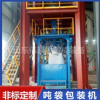 陶瓷粉吨袋包装设备 自动称重吨包秤 1吨物料大袋包装机