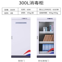 病例消毒柜 300L档案消毒柜单层玻璃门 书籍绘本消毒柜