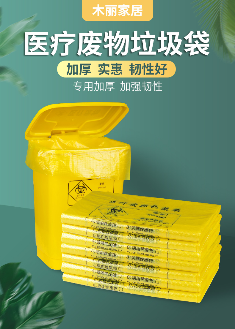医疗垃圾袋医用废物垃圾袋