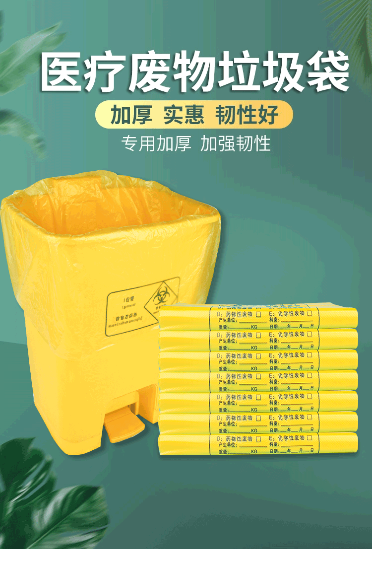 医疗垃圾袋医用废物黄色垃圾袋