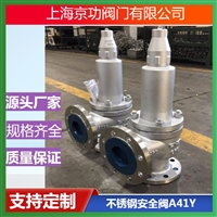弹簧微启封闭式安全阀 不锈钢A41Y高压安全调压阀
