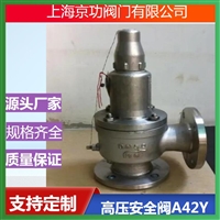 不锈钢弹簧式全启式安全阀A42Y-100P 蒸汽高压调压阀