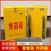 玻璃钢雷管箱炸药箱 防爆作业箱 移动防爆库房