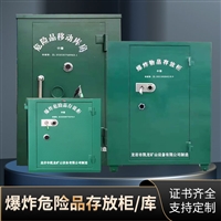 防爆钢板雷管柜 炸药箱 危险品储存柜 民爆移动库