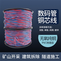 隧道矿山用铜芯放炮线 双股铜芯线 被复线